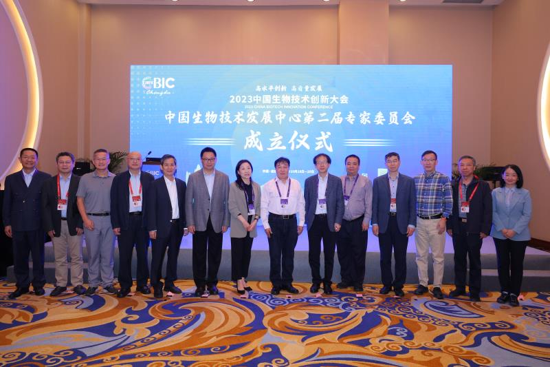 中国生物技术发展中心第二届专家委员会成立