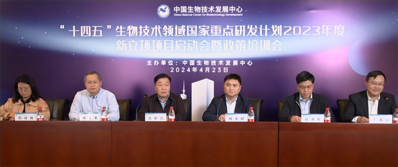 中国生物技术发展中心组织召开“十四五”生物技术领域国家重…