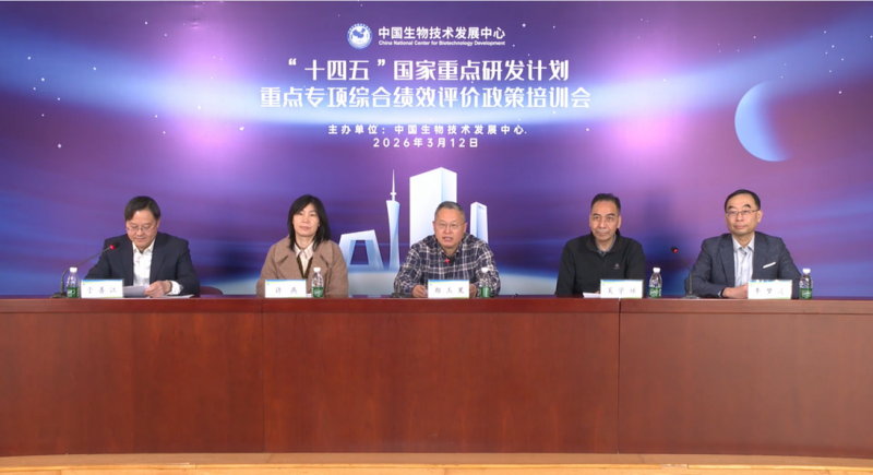 中国生物技术发展中心组织召开“十四五”国家重点研发计划重…