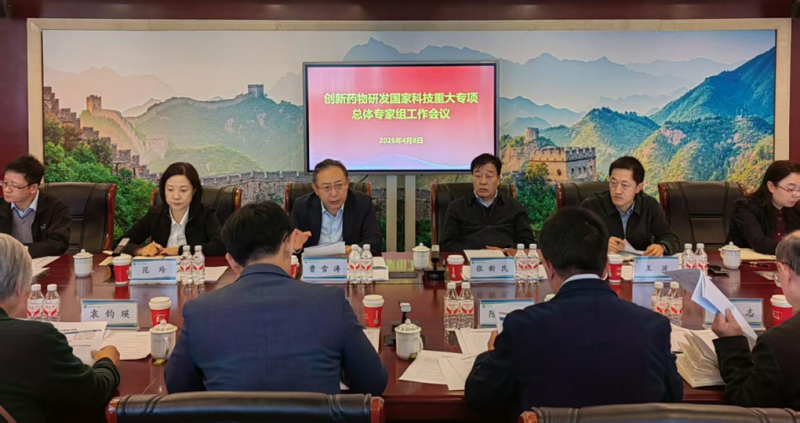 创新药物研发国家科技重大专项2026年第3次总体专家组工作会议…