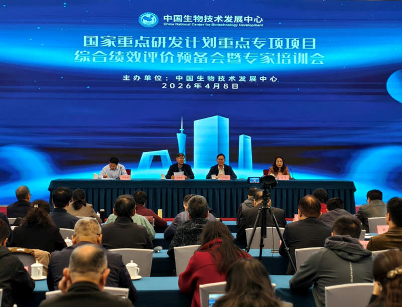 生物中心组织召开“常见多发病防治研究”等5个国家重点研发计…