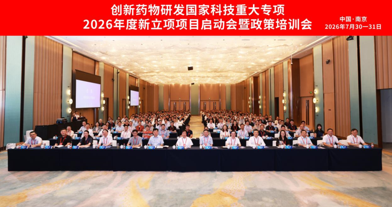 中国生物技术发展中心组织召开创新药物研发国家科技重大专项…